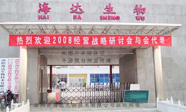 2008年戰(zhàn)略經營研討會暨新產品發(fā)布會隆重召開